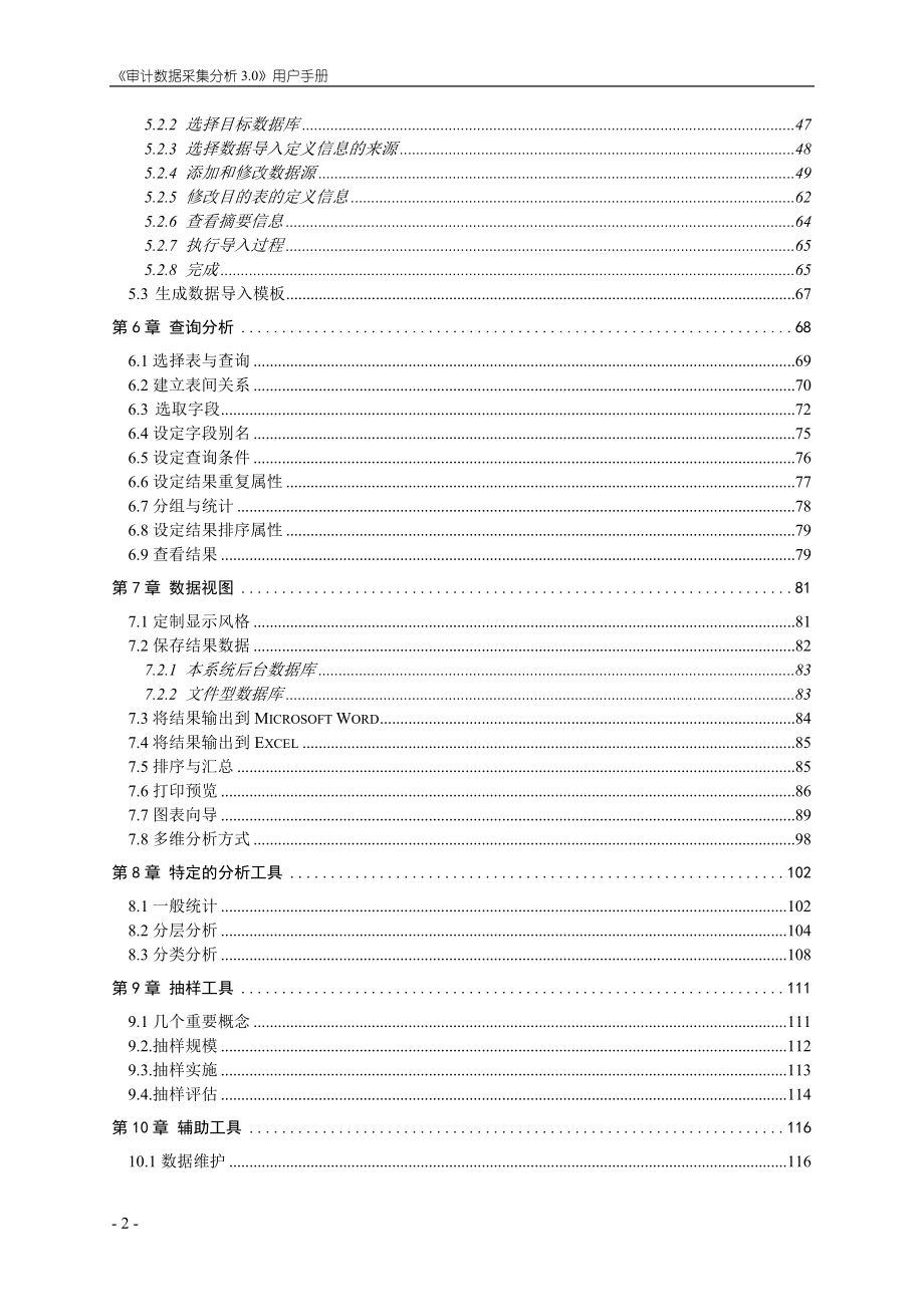 审计数据采集分析用户指南(部分).docx_第2页