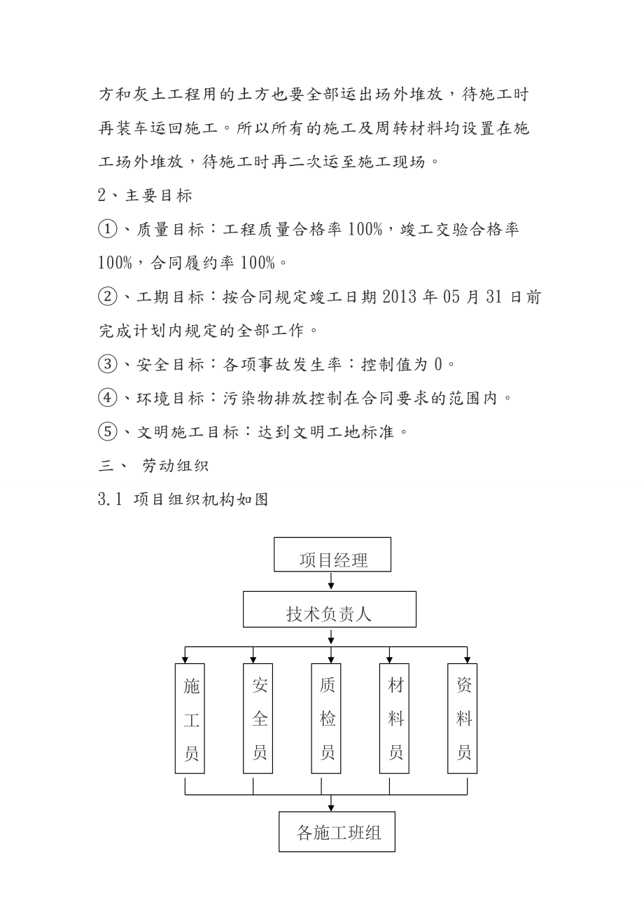 篮球场改造施工方案.doc_第2页