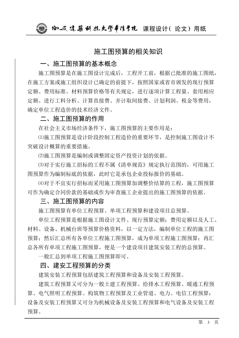 村陈家沿街改造工程土建单位工程施工图预算的编制.docx_第3页