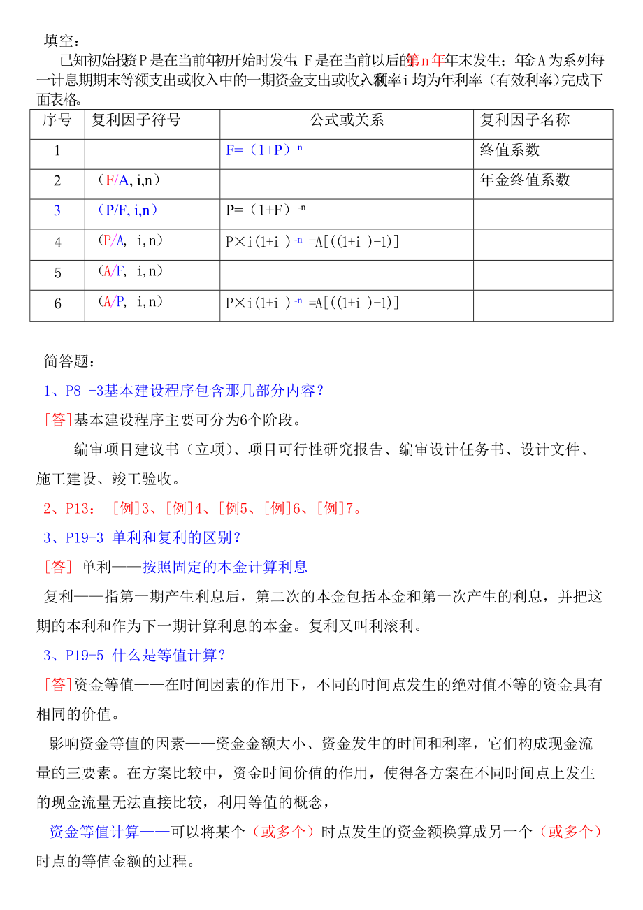 建筑工程经济与管理复习题.docx_第3页