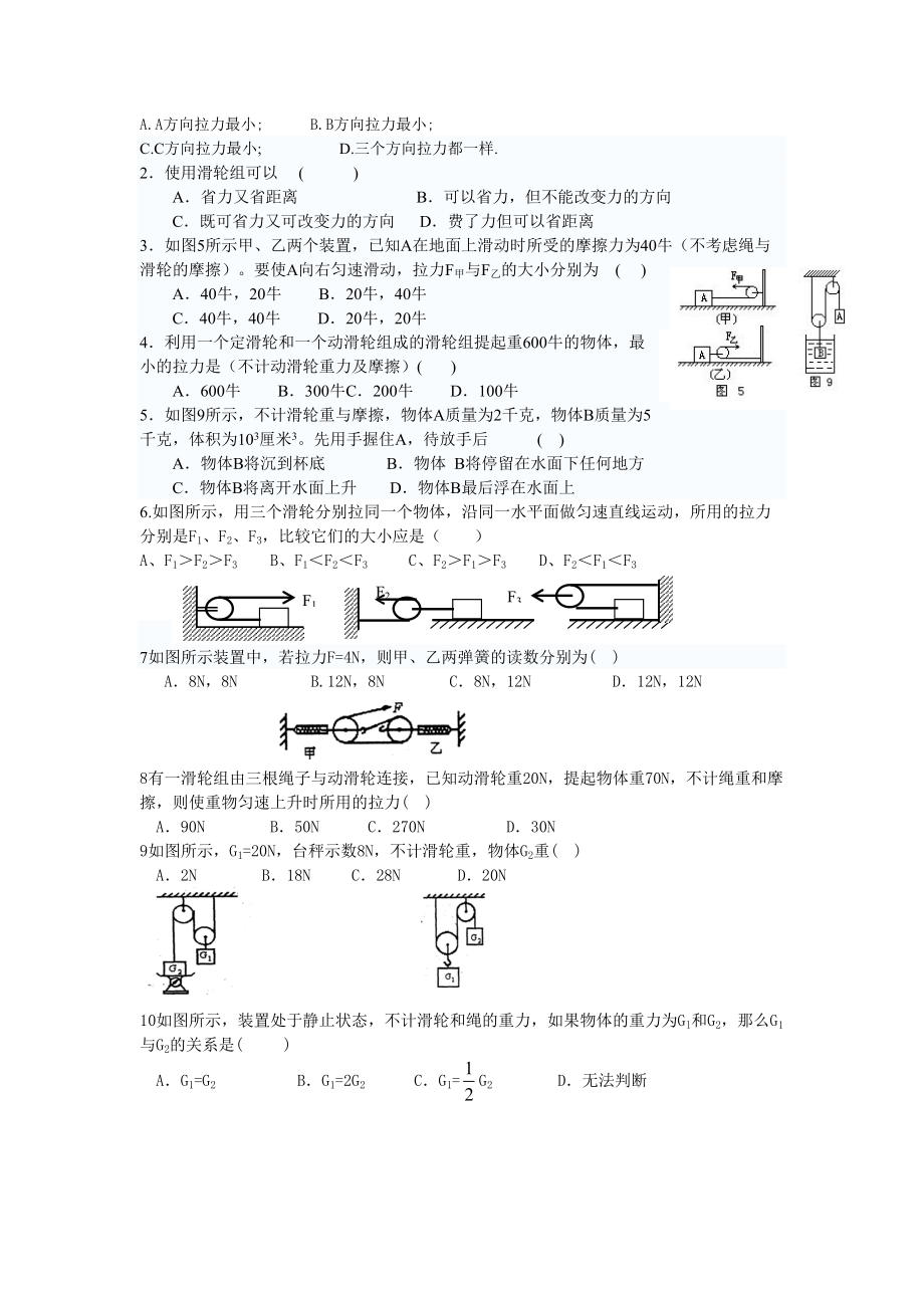 滑轮及滑轮组练习题含答案.doc_第3页