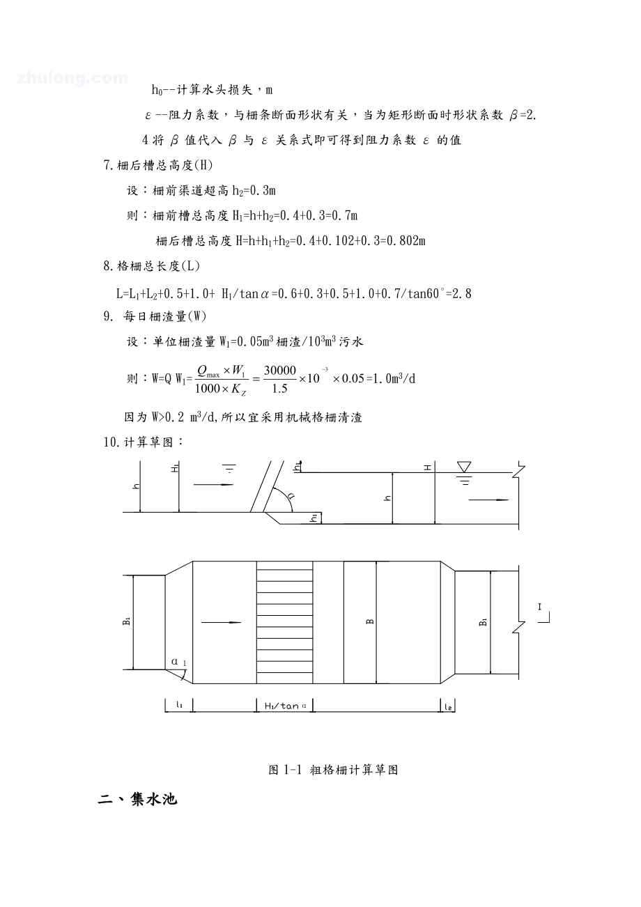 污水处理厂设计计算书.doc_第2页