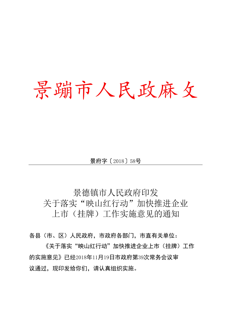 景德镇市乡级土地利用总体规划审查报批办法.docx_第1页