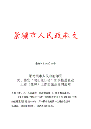 景德镇市乡级土地利用总体规划审查报批办法.docx