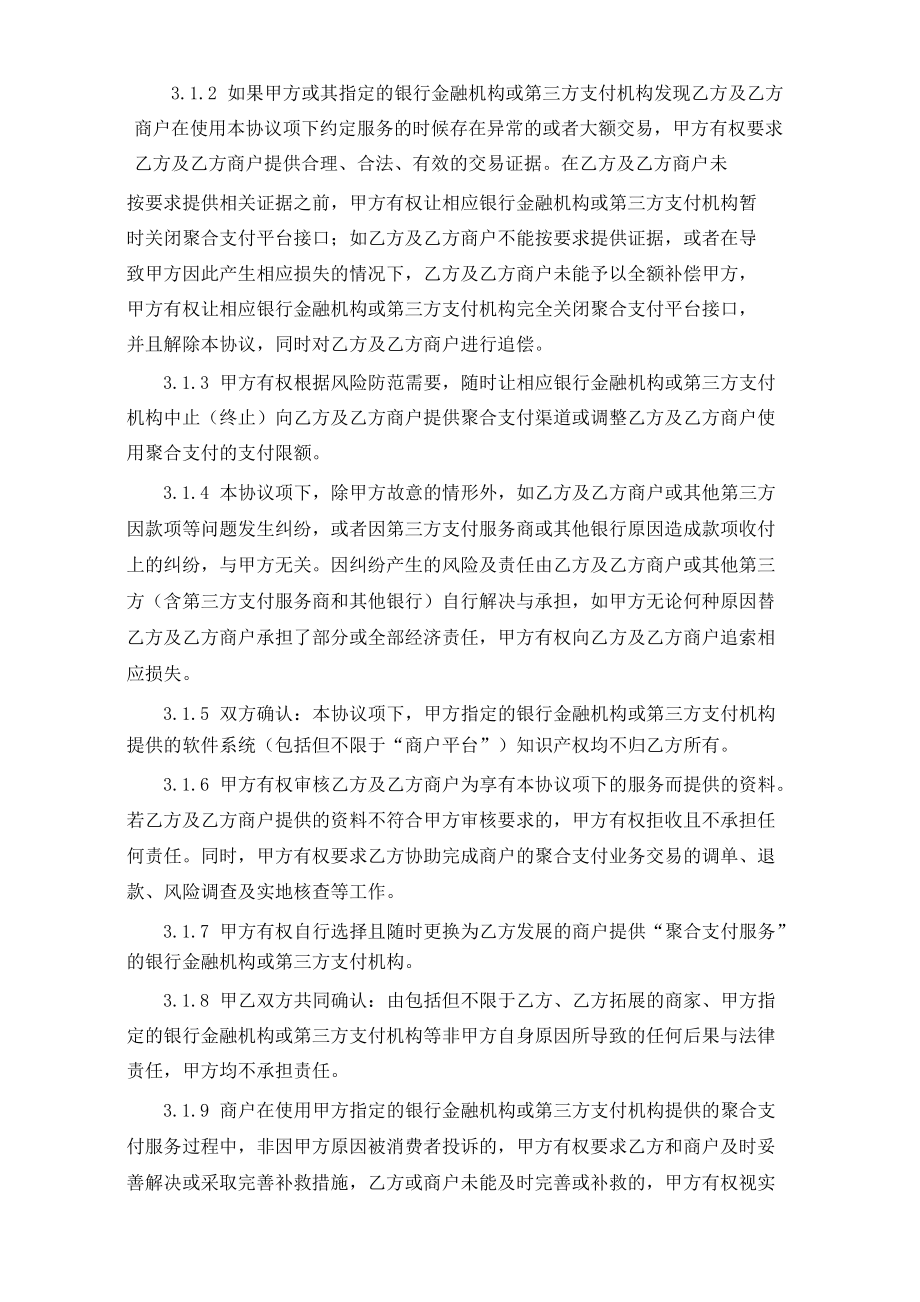 聚合支付渠道服务协议书(通用).doc_第3页