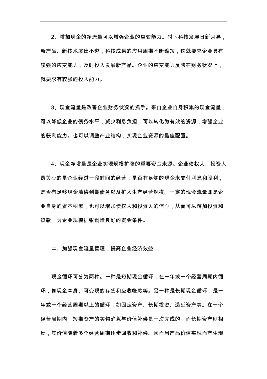 企业现金管理流量分析.docx_第2页