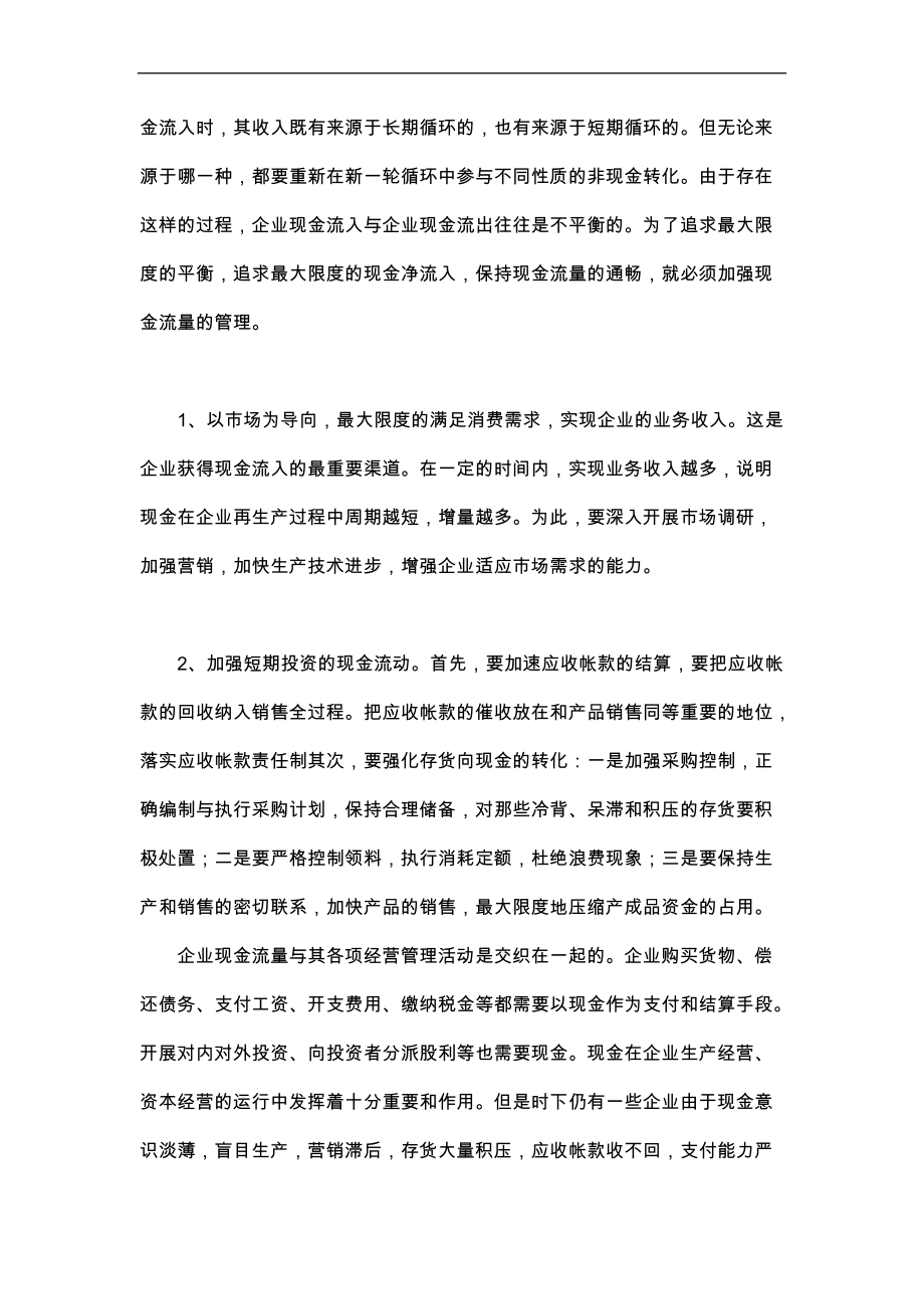 企业现金管理流量分析.docx_第3页