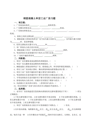 钢筋混凝土单层工业厂房习题集答案.doc