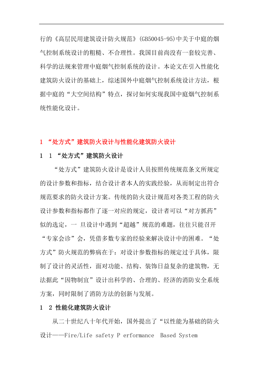 中庭烟气控制性能化设计.docx_第2页