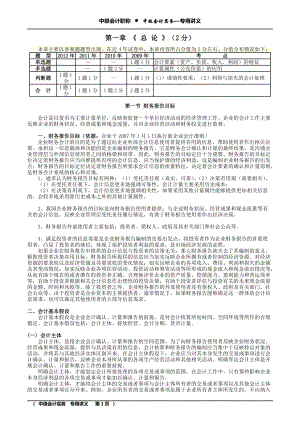 XXXX中级会计实务第1-3章讲义原稿学员.docx