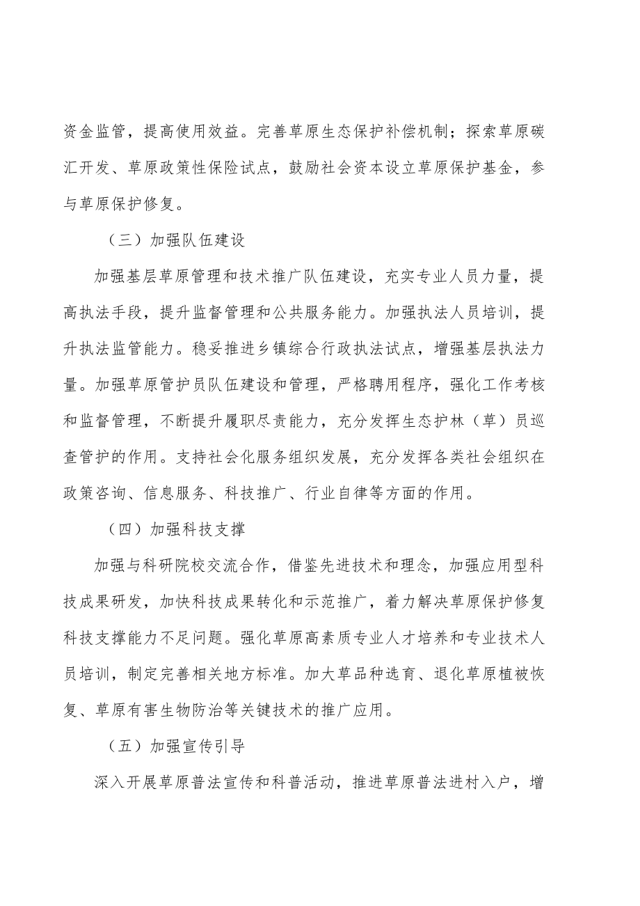 草原保护修复和草业发展保障措施实施方案.docx_第2页