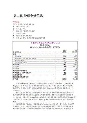 处理会计信息.docx