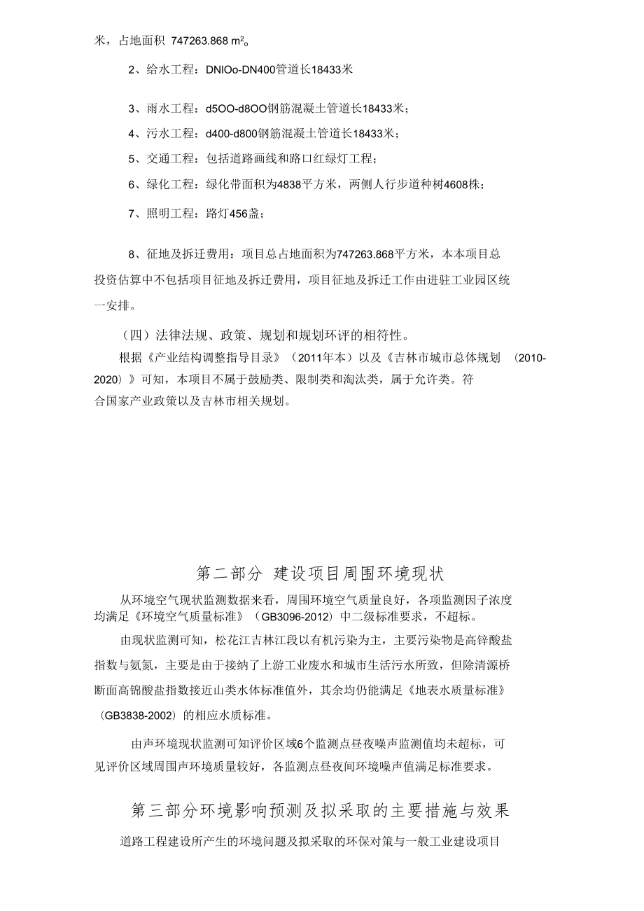 龙潭区金珠镇七条道路建设项目环境影响报告书简本.docx_第3页