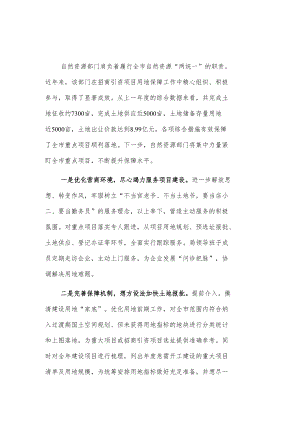 自然资源局在x市招商引资工作会议上的发言2篇.docx