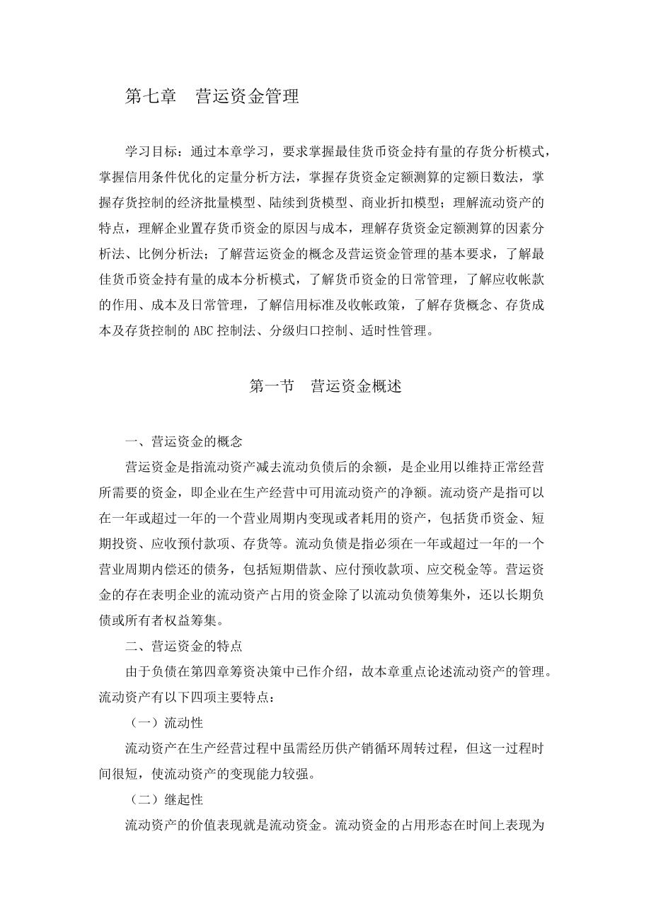 某公司营运资金管理及财务知识分析概述.docx_第1页