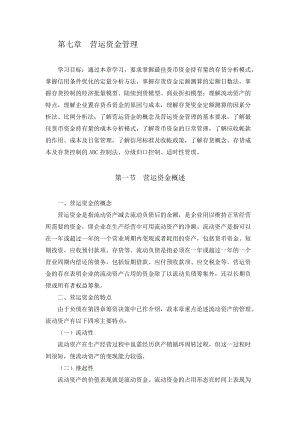 某公司营运资金管理及财务知识分析概述.docx