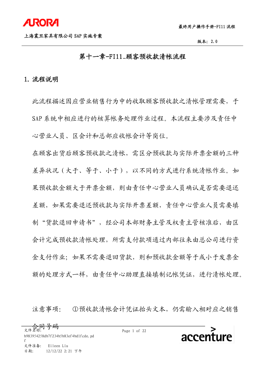 上海震旦家具有限公司SAP实施专案顾客预收款清帐流程.docx_第1页