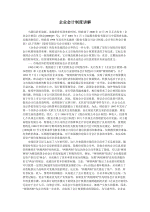 企业会计制度讲解(doc 322).docx