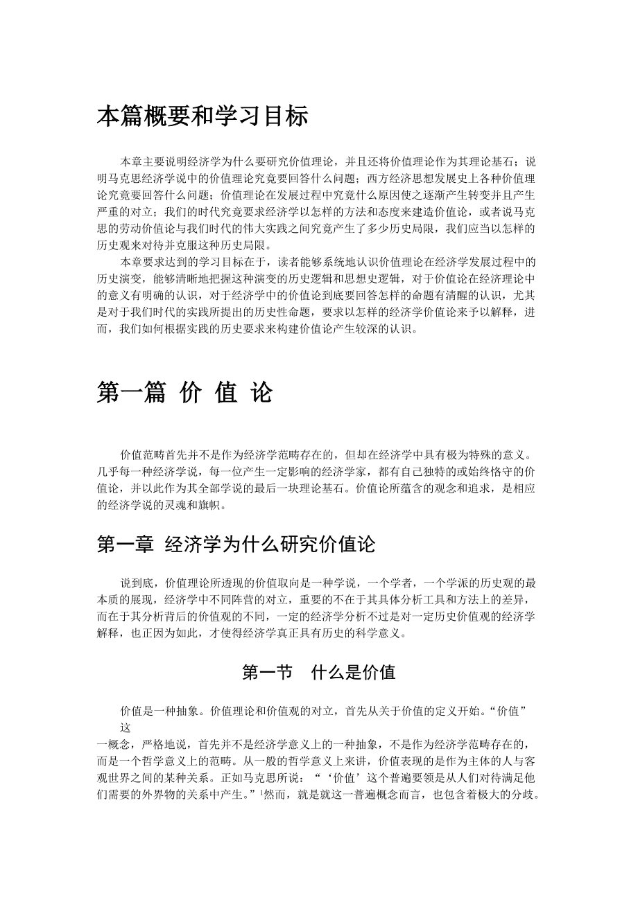 刘伟政治经济学.docx_第1页