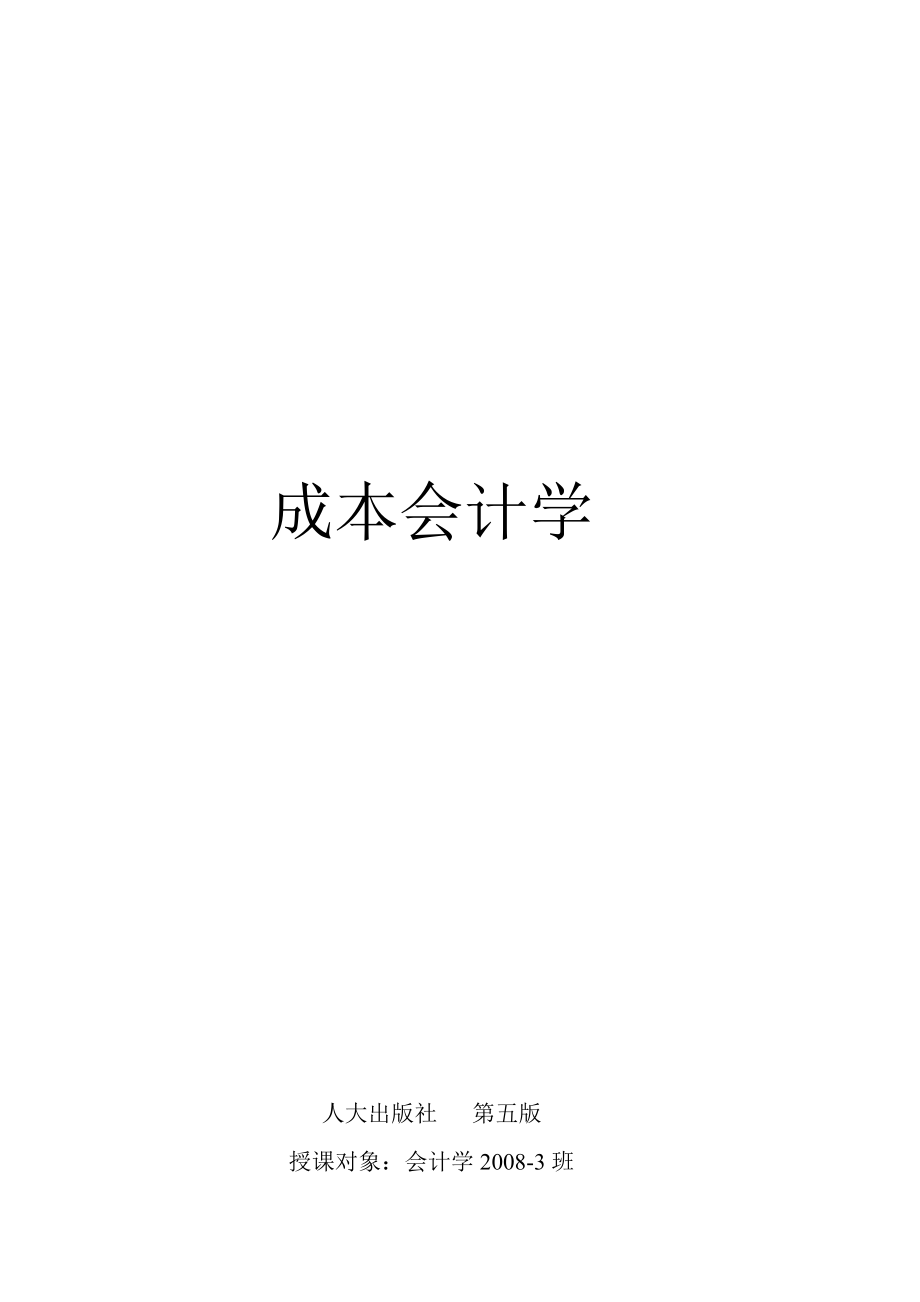 成本会计学培训课程.docx_第1页