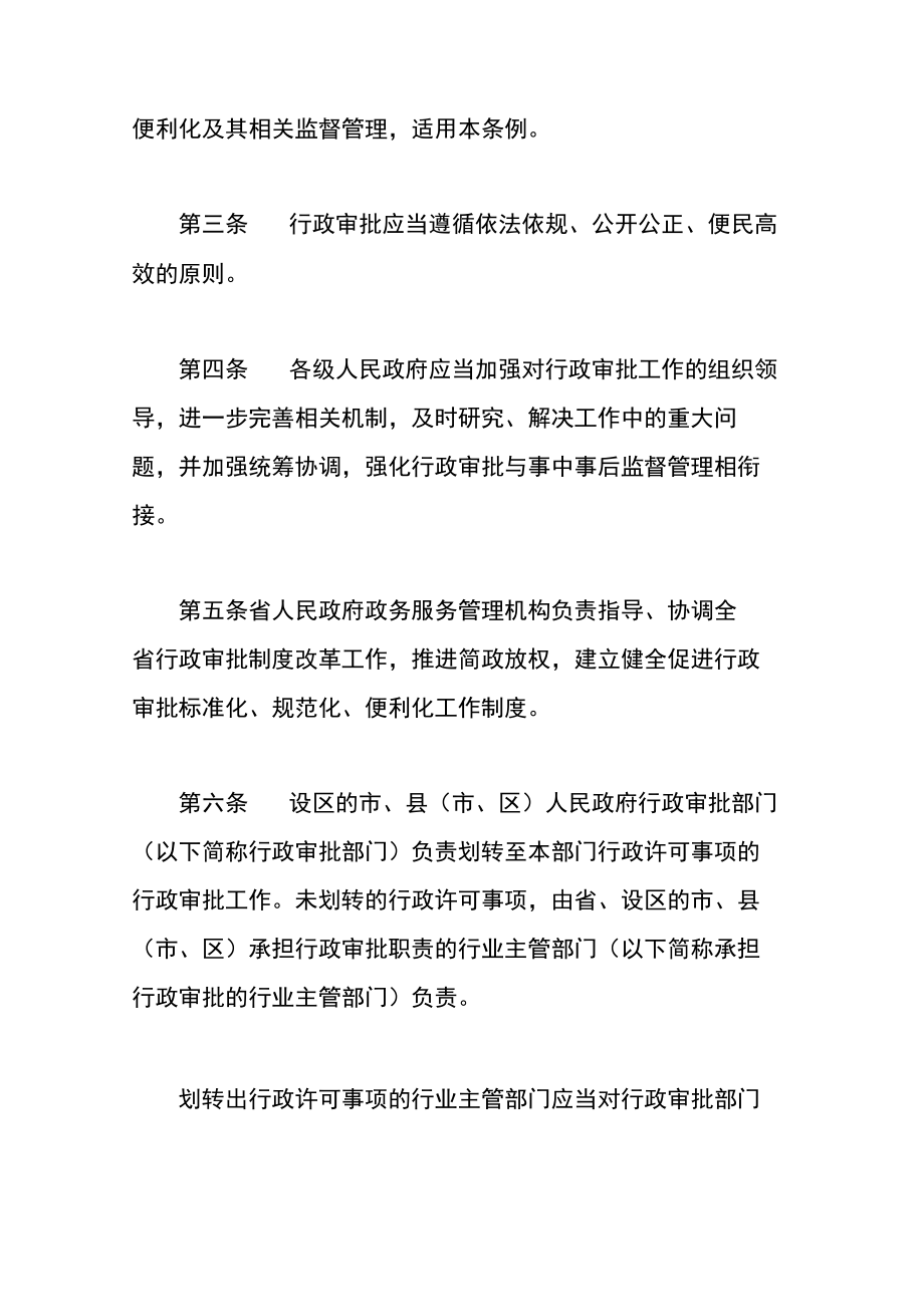 河北省优化行政审批条例.docx_第2页