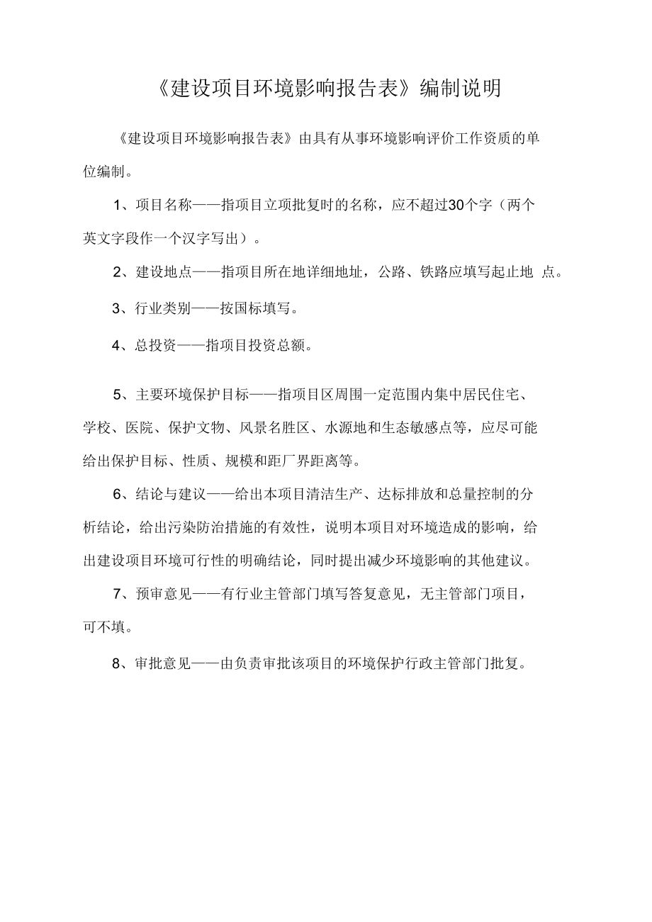 砖厂 报告表.docx_第2页