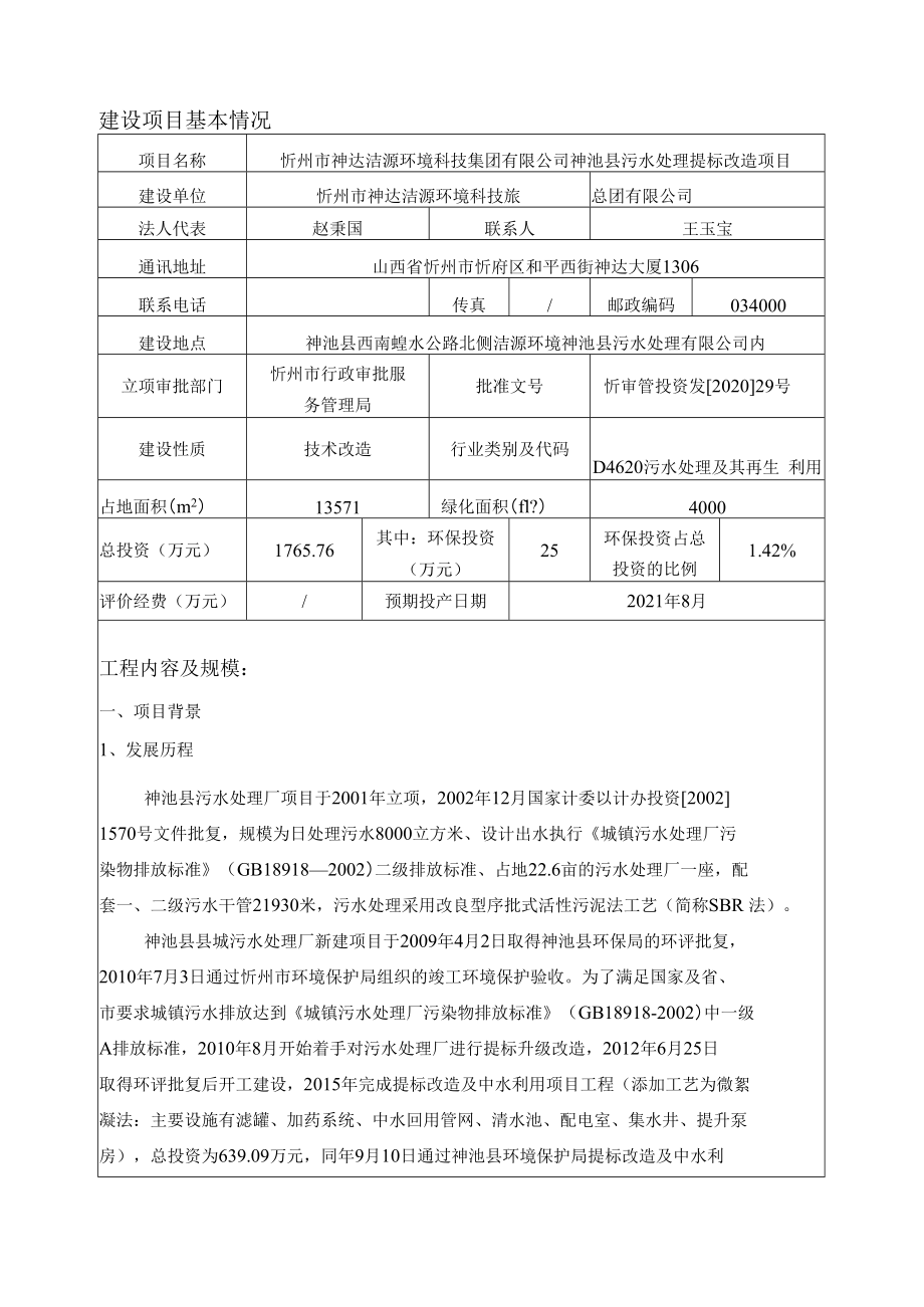 砖厂 报告表.docx_第3页