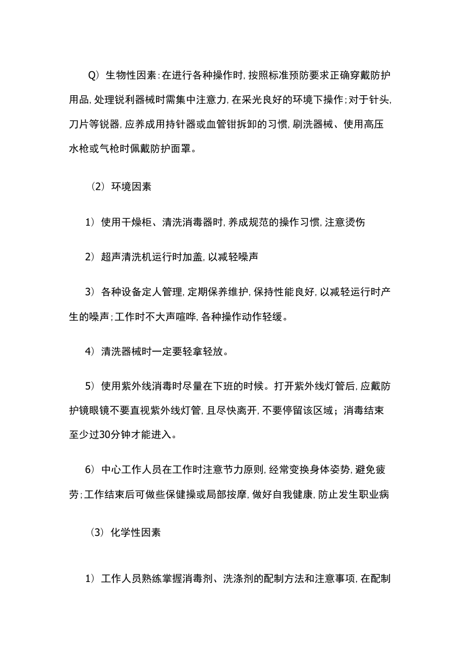 消毒供应工作中常见的安全隐患及应对对策.docx_第3页