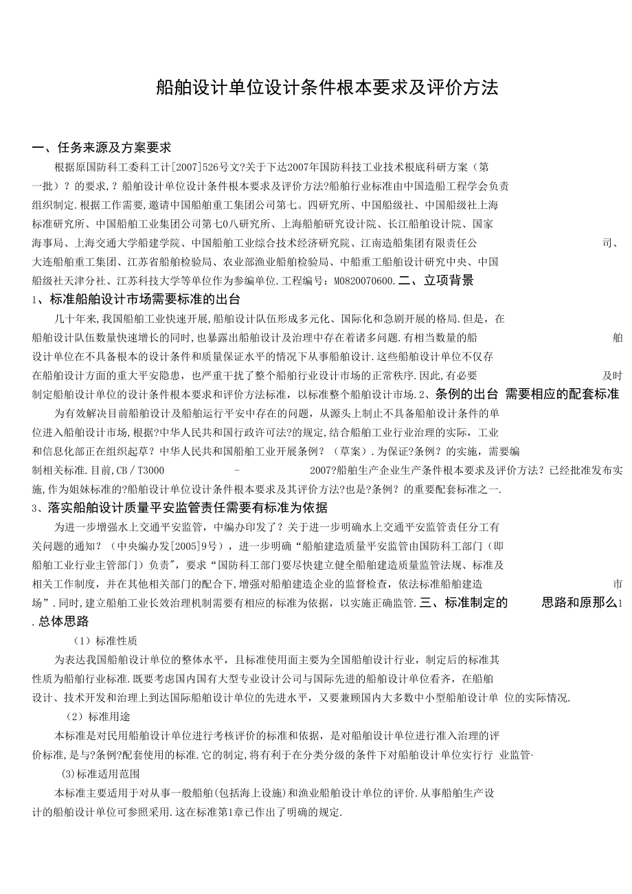 船舶设计单位设计条件基本要求.docx_第3页