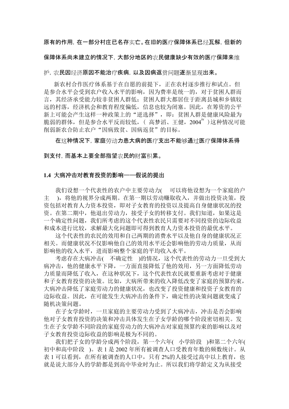 劳动力大病对家庭教育投资行为影响分析(doc 22).docx_第3页