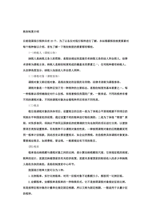 会计税务基础知识(非常有用).docx