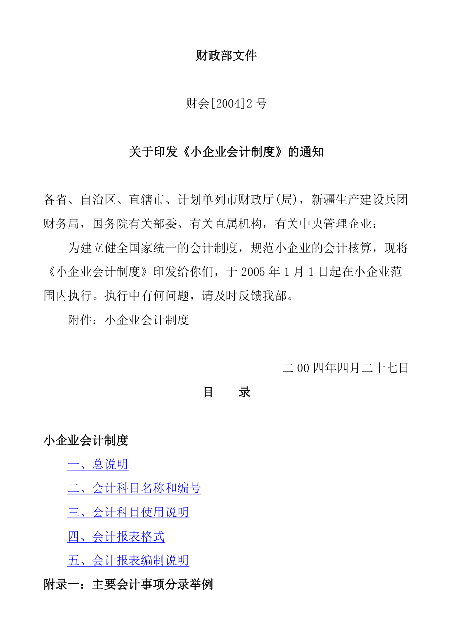 小企业会计的核算形式.docx_第1页