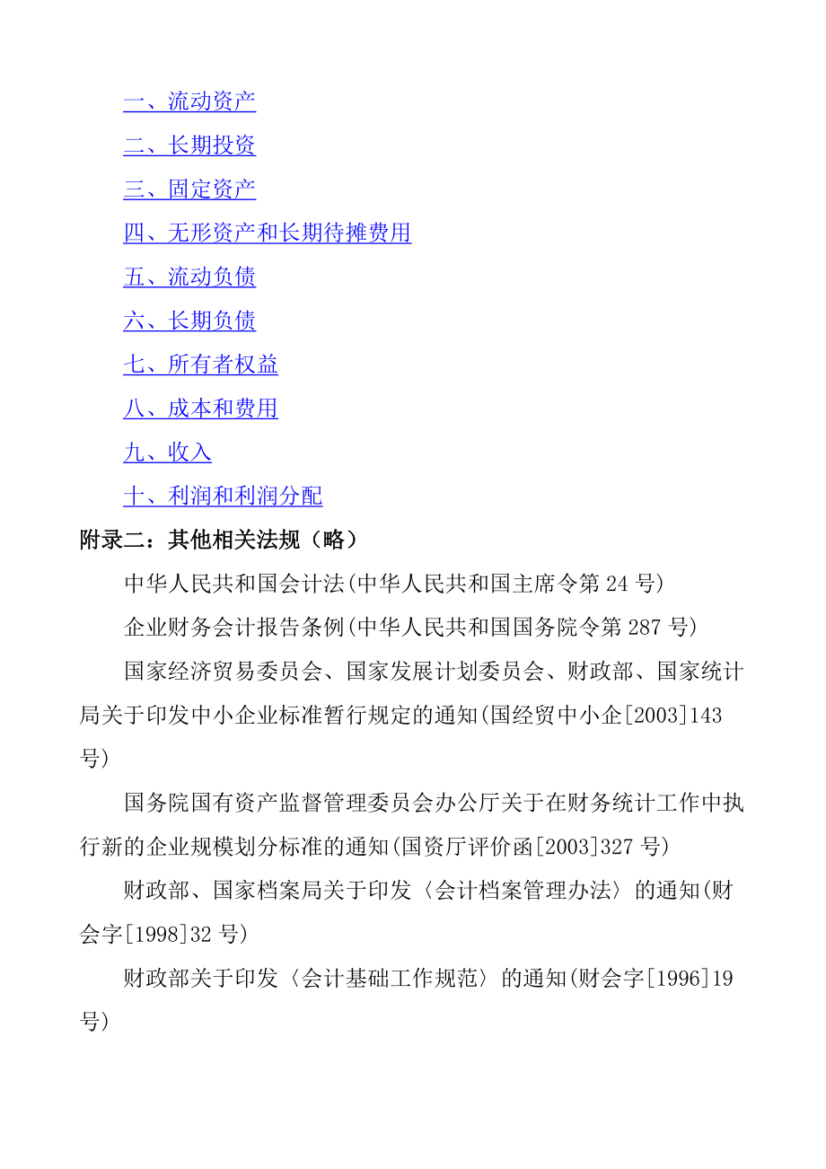 小企业会计的核算形式.docx_第2页