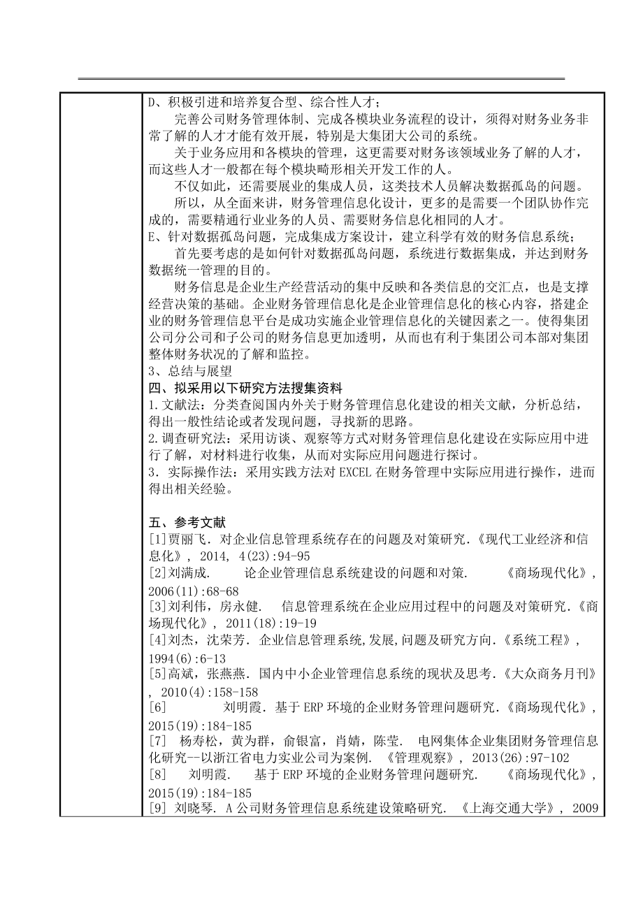 中电投云南国际电力投资有限公司财务管理信息化建设分析.docx_第3页