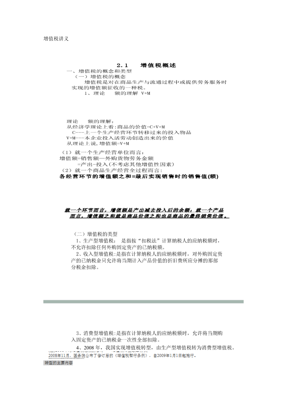 增值税讲义.docx_第1页