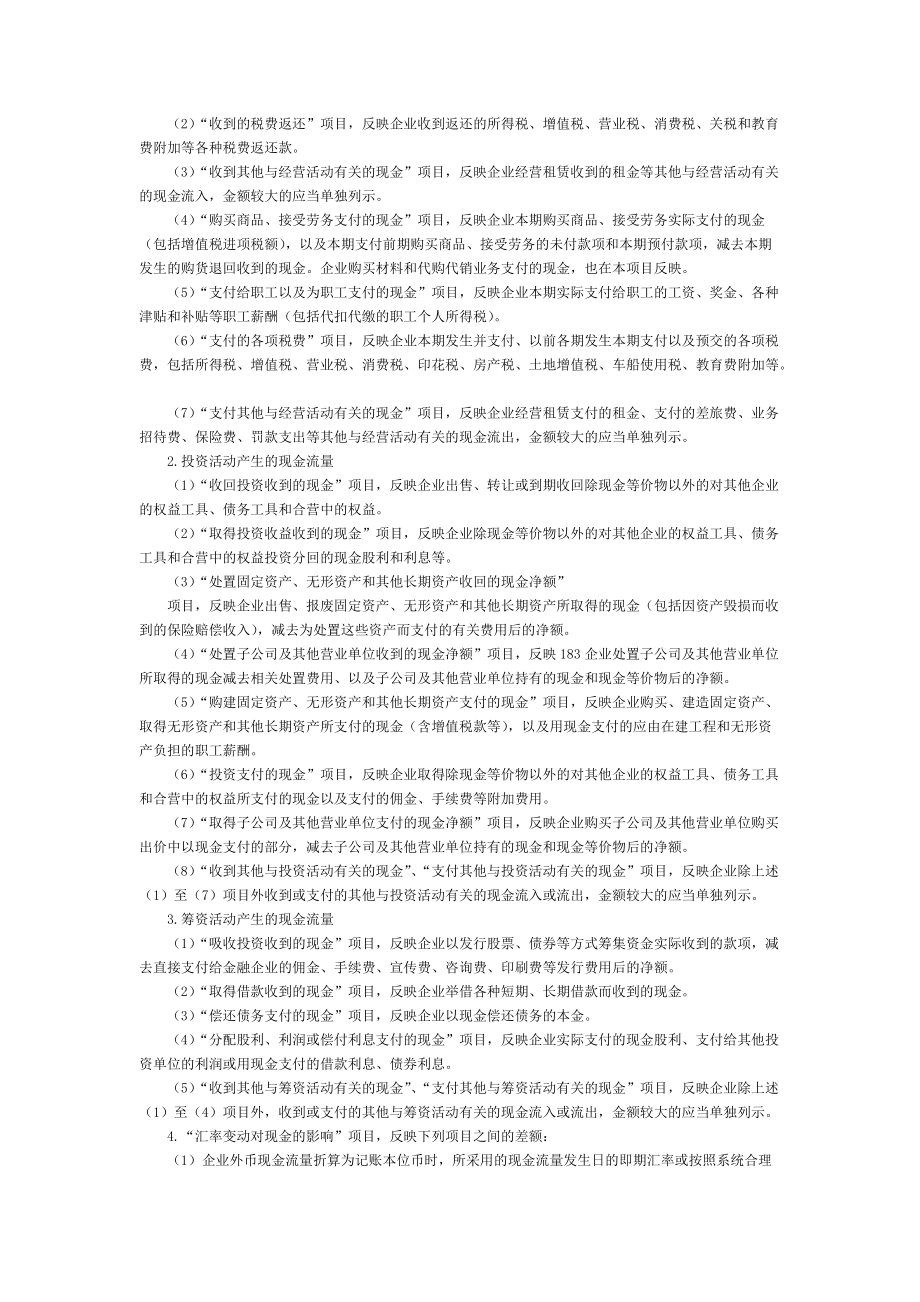 《企业会计准则第31号——现金流量表》应用指南-海宁财税.docx_第3页