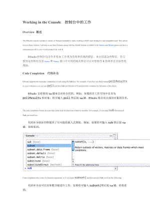 大智慧龙软DTSR语言量化投资云培训RStudio学习手册(中文翻译).docx