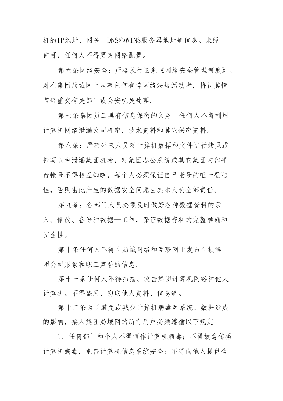 网络安全管理制度标准范文.docx_第2页