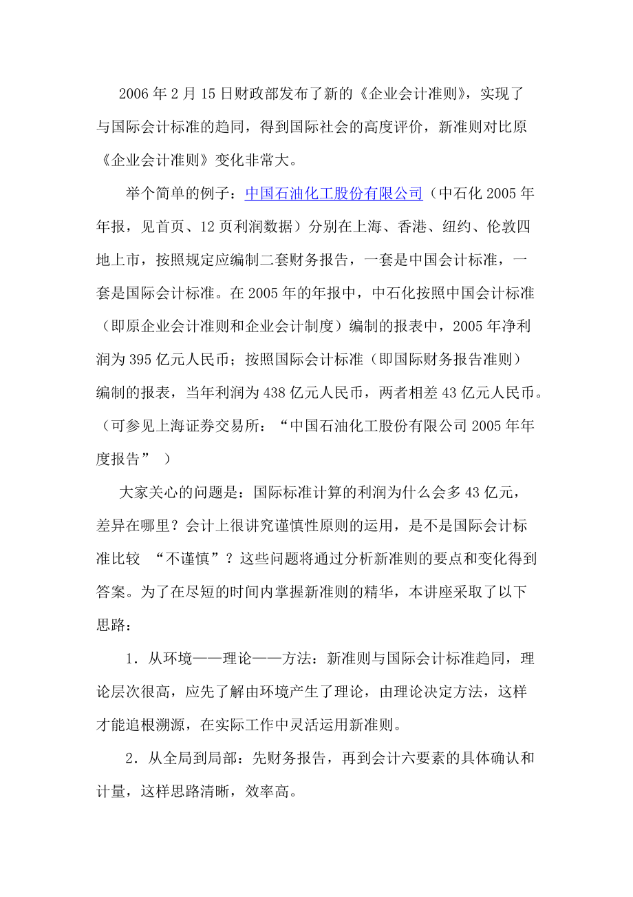 新企业会计准则要点及其变化分析.docx_第2页