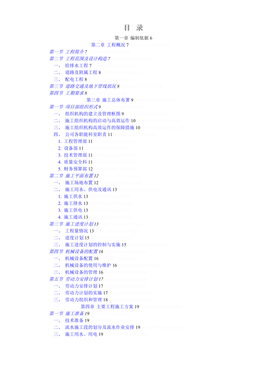 某小区总平施工组织设计方案.doc_第1页