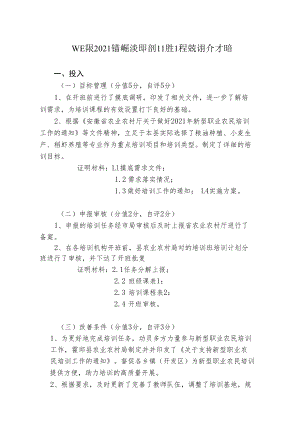 霍邱县2021年新型职业农民培训民生工程绩效评价报告.docx