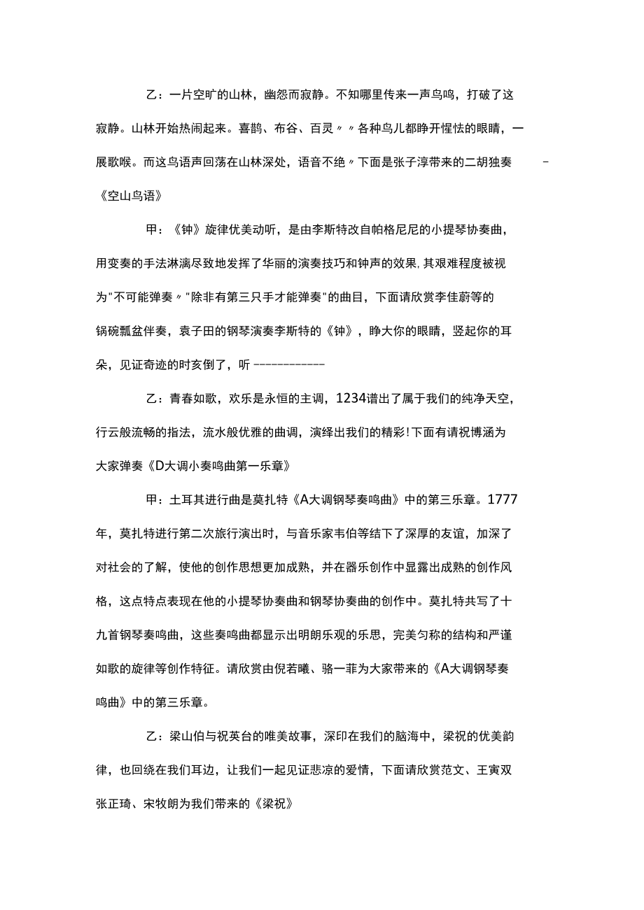 最新器乐比赛主持人串词.docx_第2页