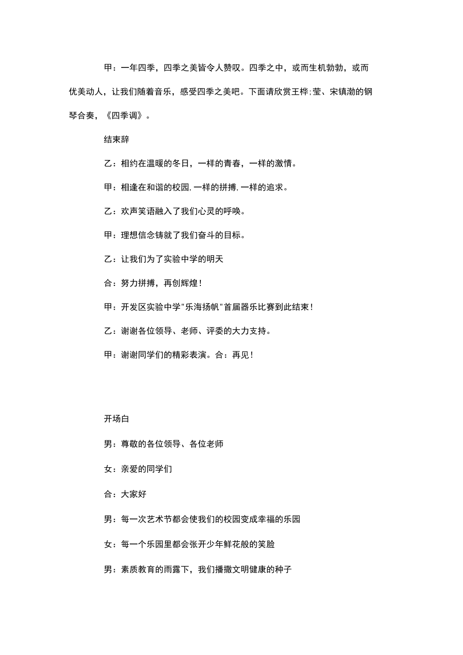 最新器乐比赛主持人串词.docx_第3页