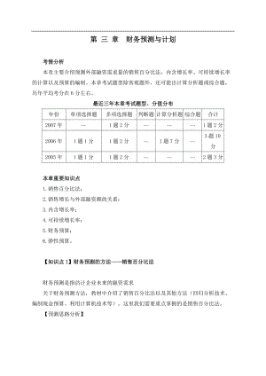 2008最新财务管理(doc 18).docx