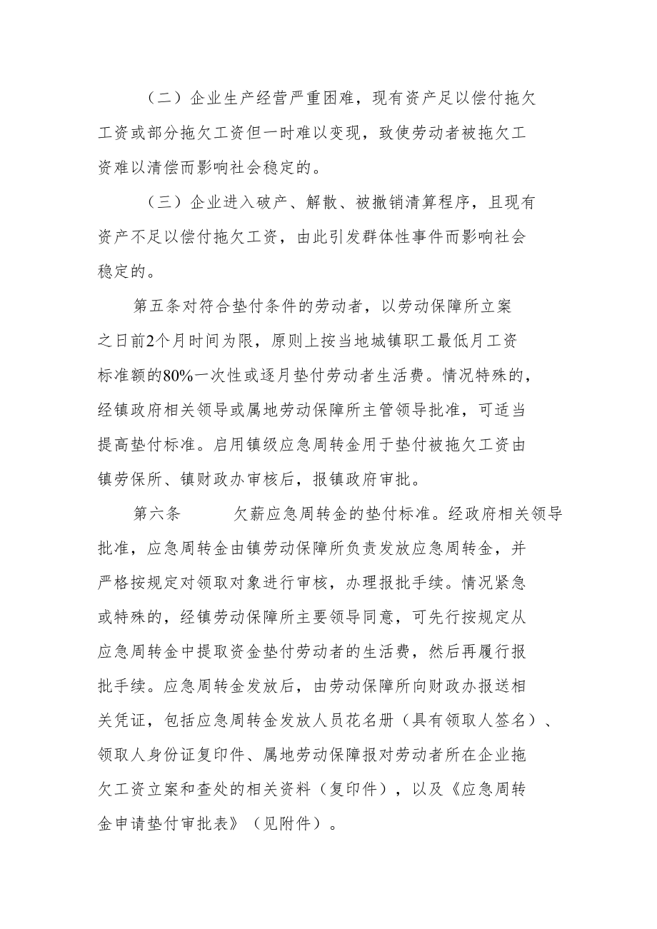 欠薪应急周转金使用管理办法.docx_第2页