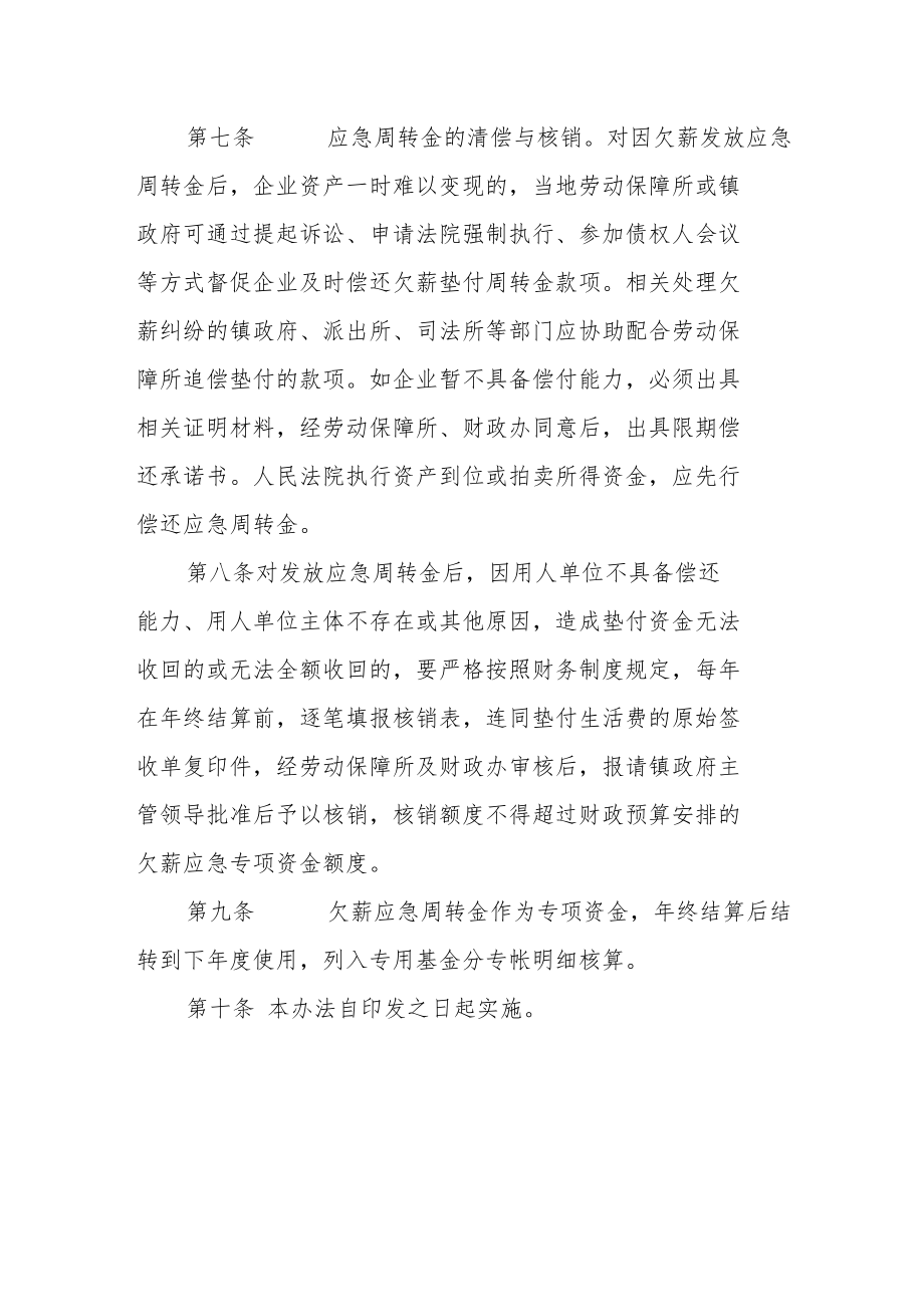 欠薪应急周转金使用管理办法.docx_第3页