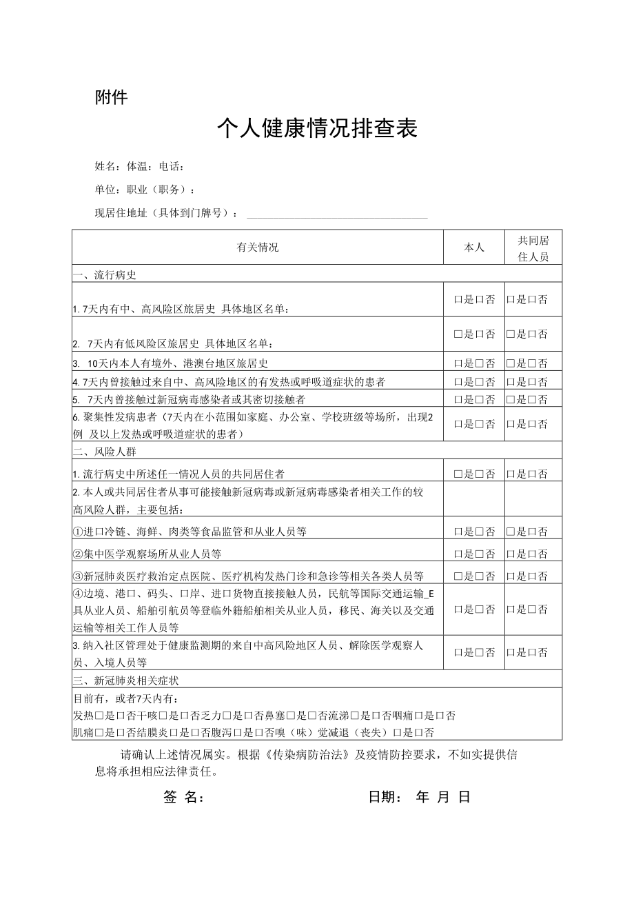 辽宁省2022年下半年中小学教师资格考试个人健康情况排查表.docx_第1页