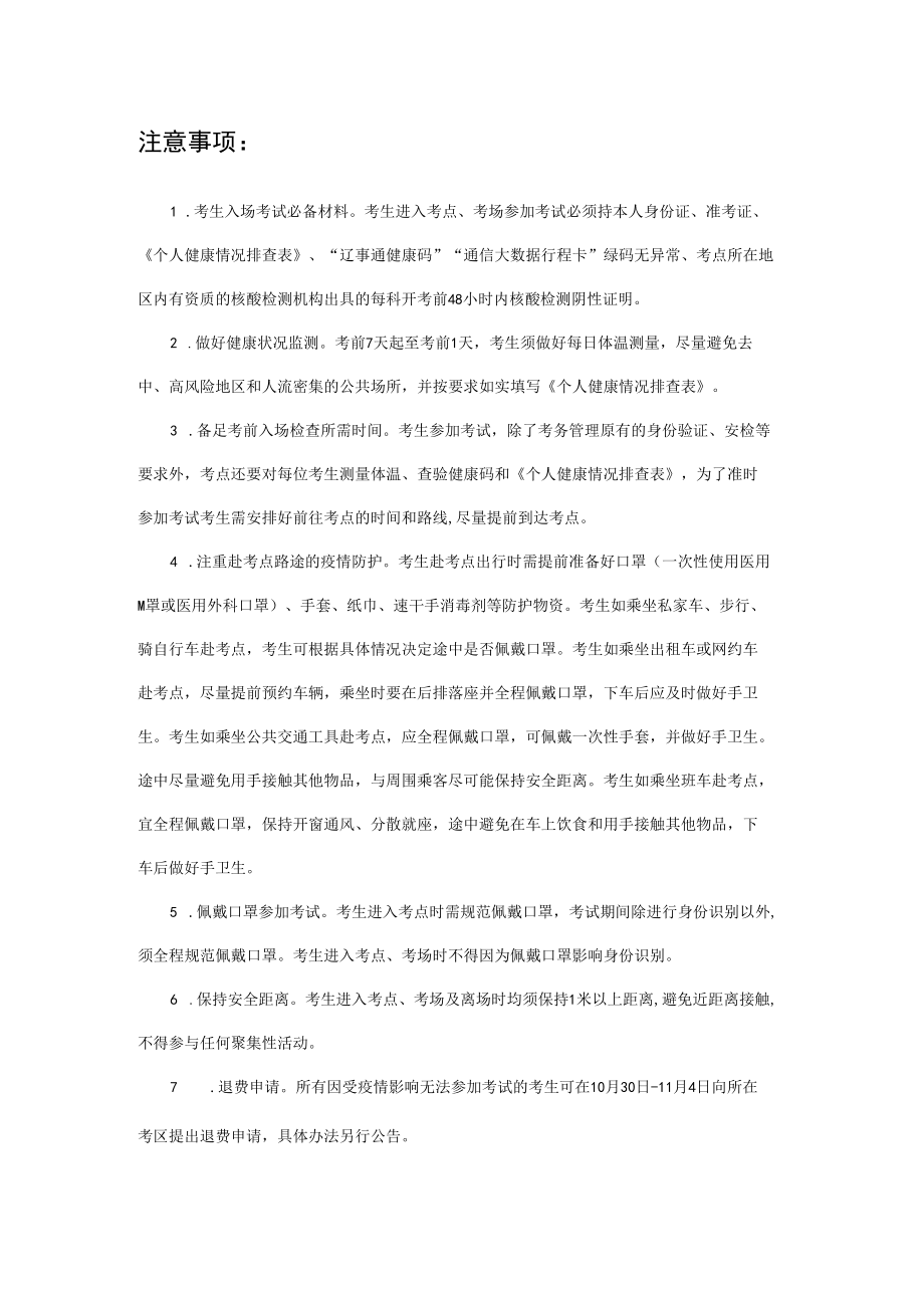 辽宁省2022年下半年中小学教师资格考试个人健康情况排查表.docx_第2页