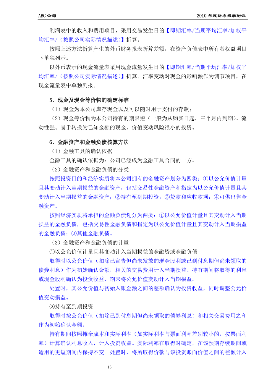 某公司财务报表及附注管理知识分析.docx_第3页