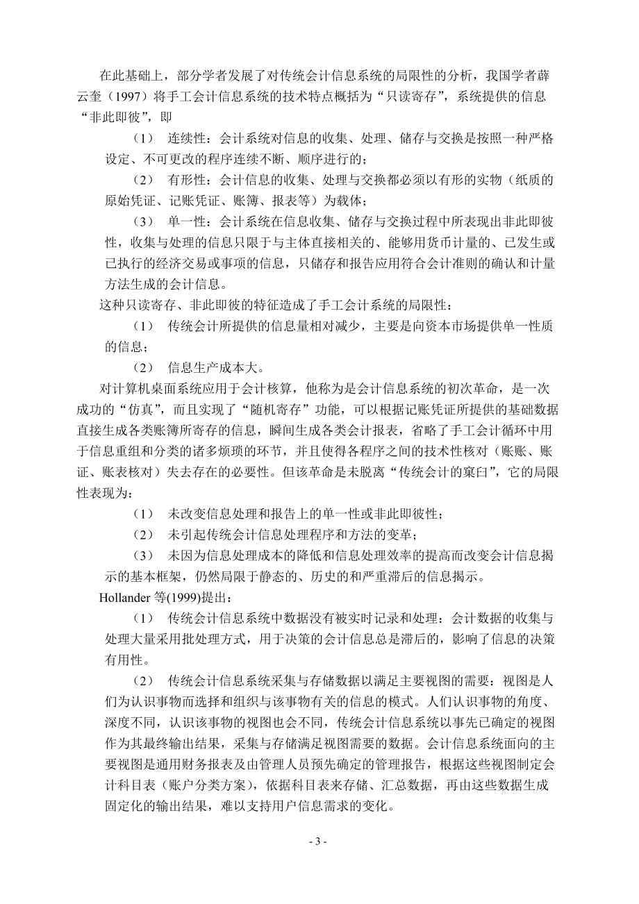 传统财务会计信息系统存在的局限性.docx_第3页